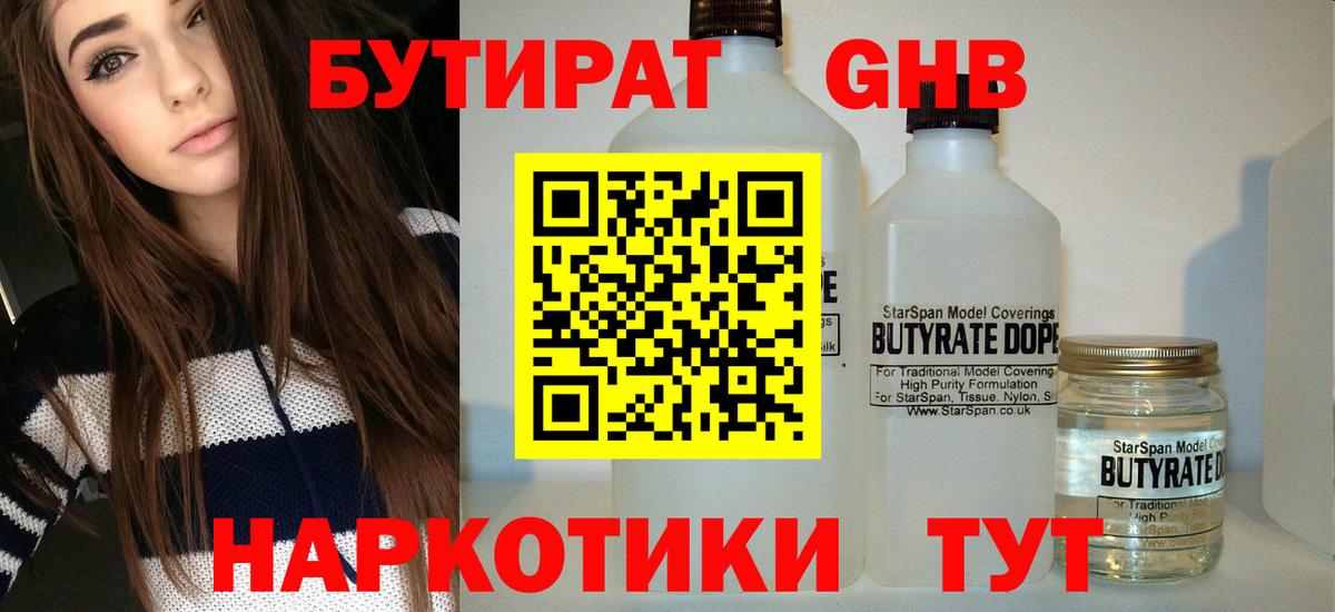 Бутират бутик Россия
