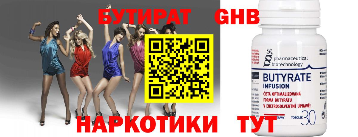 БУТИРАТ 99%  Вход с VPN  Россия 