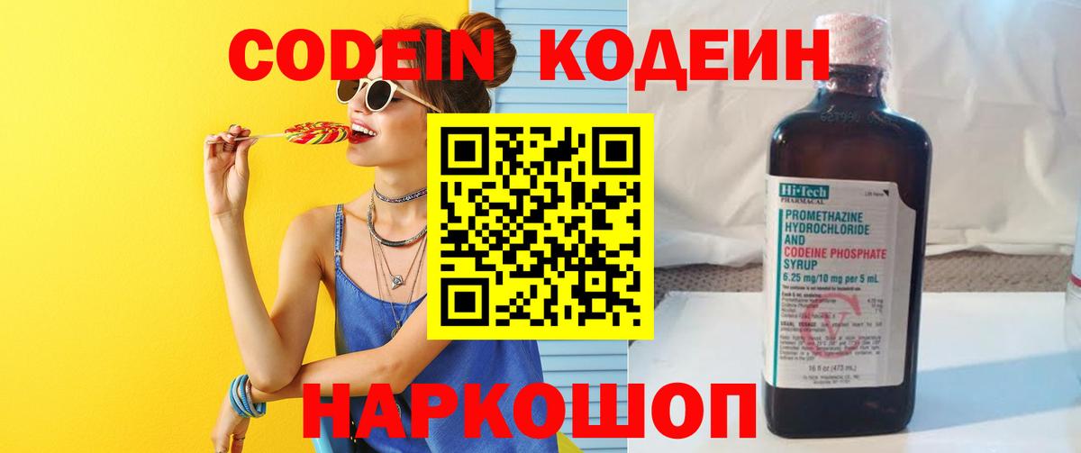 Кодеиновый сироп Lean напиток Lean (лин)  Кодеиновый сироп Lean Purple Drank  Вход с VPN  Россия 