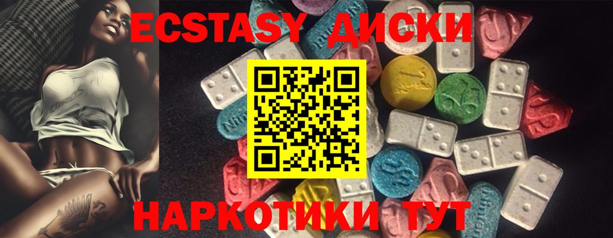 ЭКСТАЗИ круглые  Вход с VPN  Экстази  Россия 