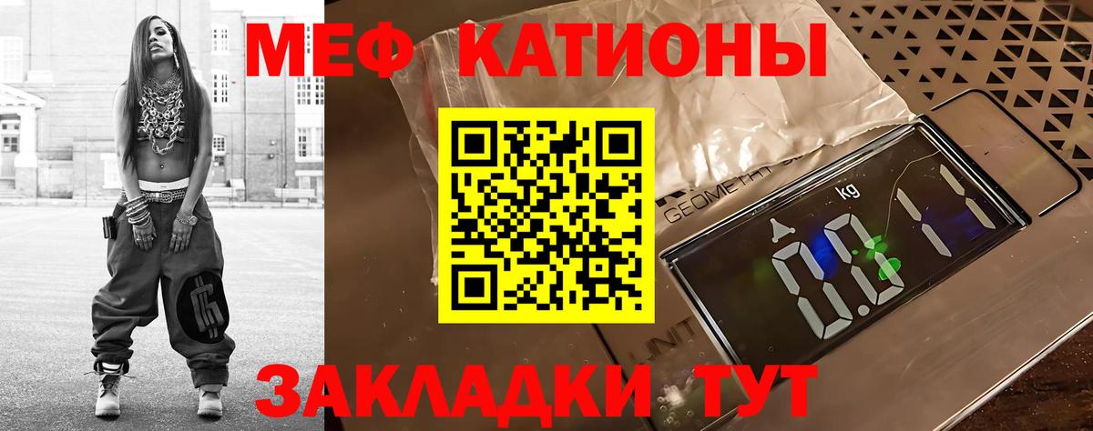 Меф Россия